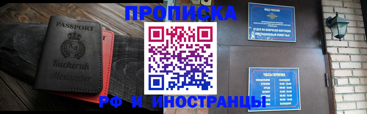 прописка паспорт в Прохладном