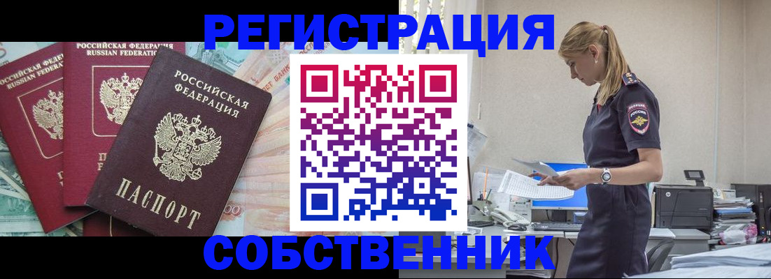 временная регистрация недорого в Прохладном