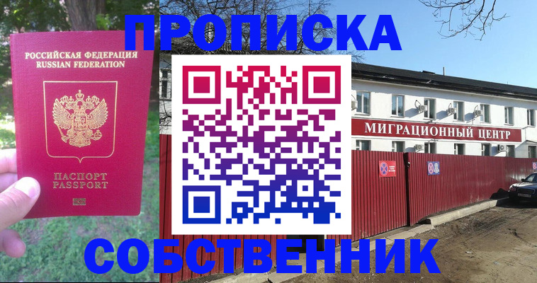 временная регистрация законно в Прохладном