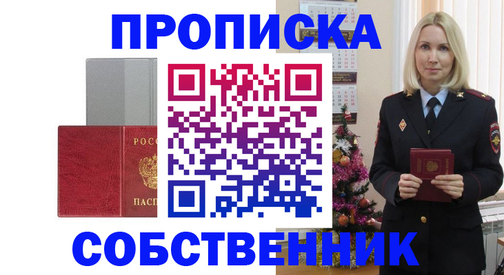 где прописаться в Прохладном